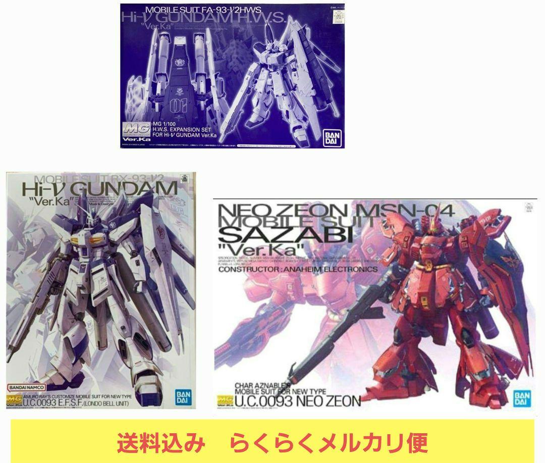 新品　MG 1/100 Ｈｉ-νガンダム Ver.Ka　サザビーVer.ka　他