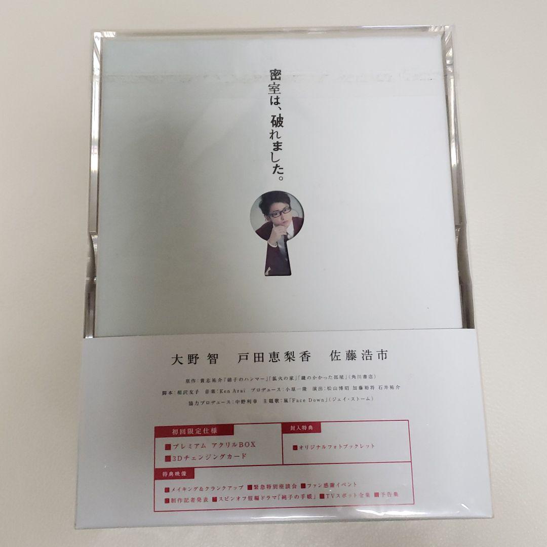 鍵のかかった部屋 DVD-BOXドラマu0026SPドラマ セット おまけ