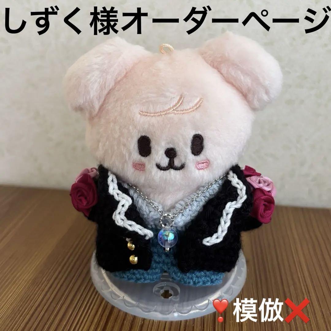 しずく様専用　skzoo10cm ぬいぐるみ用　衣装