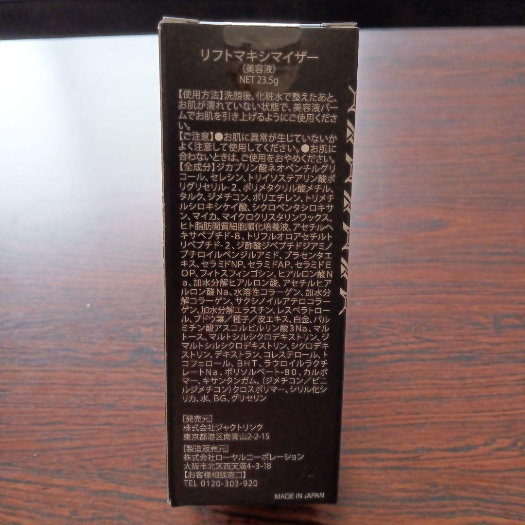 DREXELドレクセルリフトマキシマイザー美容液23.5g