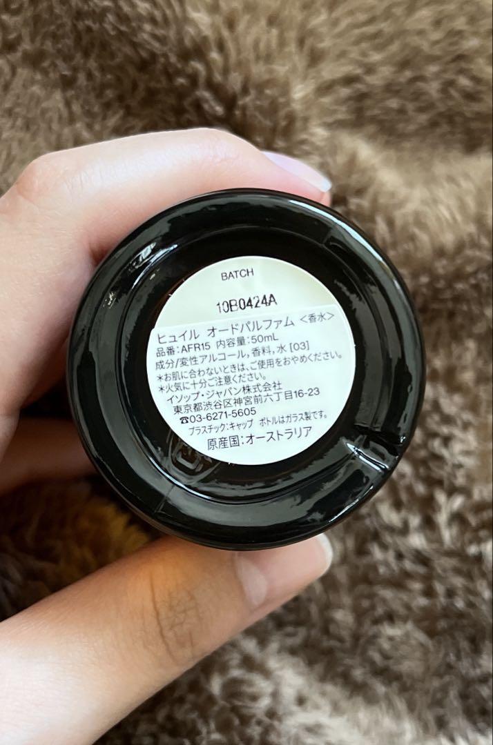 イソップ Aesop hwyl オードパルファム 50ML