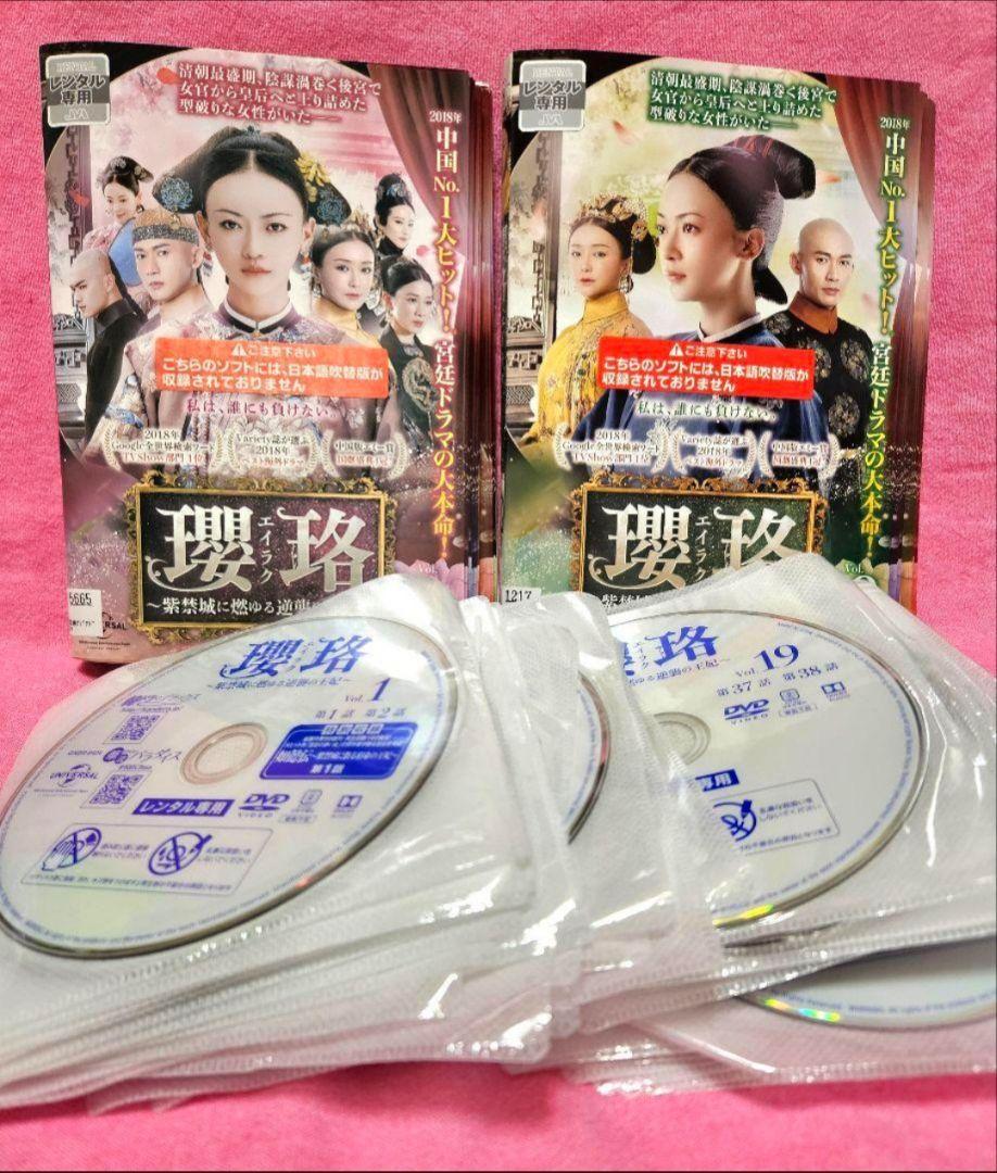 【瓔珞〜紫禁城に燃ゆる逆襲の王妃〜】全話　レンタル落ち