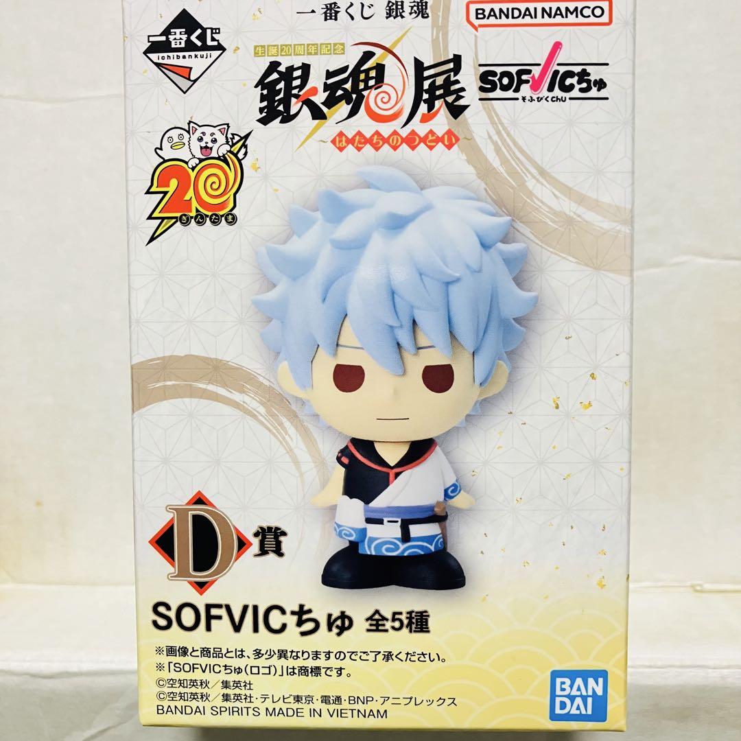 一番くじ　銀魂　SOFVICちゅ　　銀時　沖田　新八 銀魂 一番くじ SOFVICちゅ 沖田総悟/神楽/志村新八｜Yahoo
