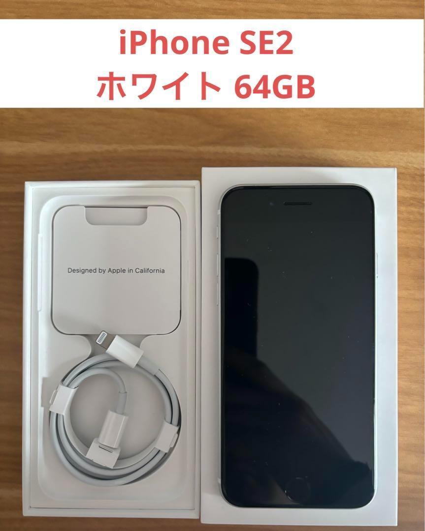 iPhone SE 第2世代(SE2) 64GB SIMフリー ブラック　本体 iPhone SE 第2世代 (SE2) ブラック 64 GB SIMフリー