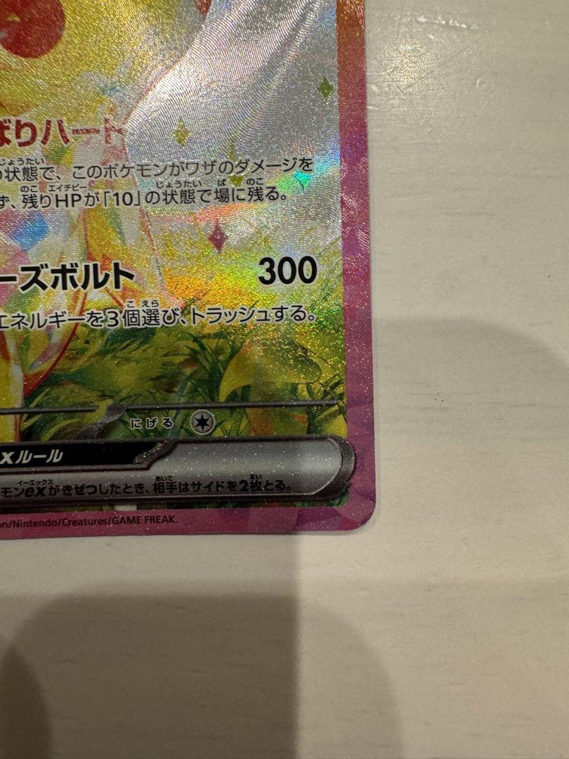 ポケモンカード ピカチュウ ex SAR