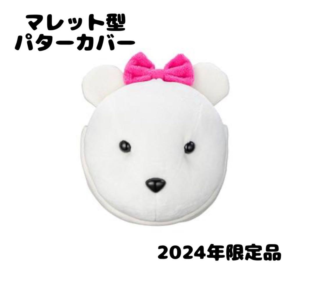 【限定品】オデッセイBEAR パターカバー
