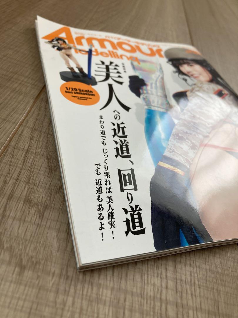 Armour Modelling(アーマーモデリング) 2022年 11 月号
