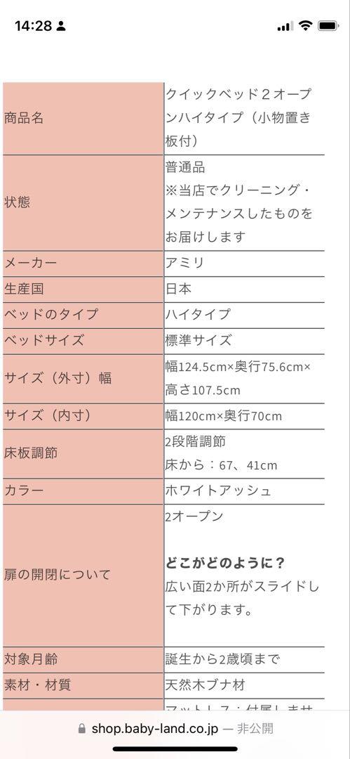定価6万　アミリ　ベビーベットハイタイプ