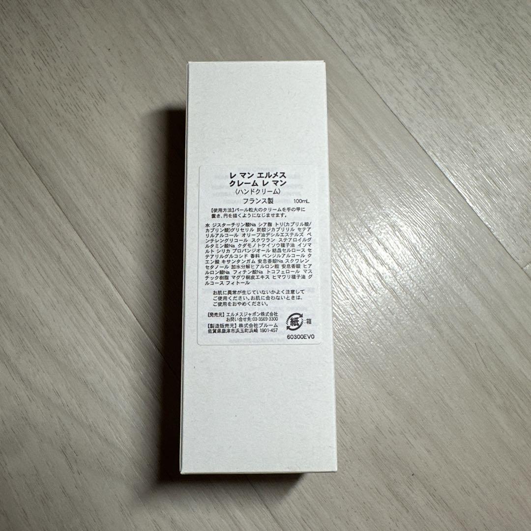 エルメス ハンドクリーム