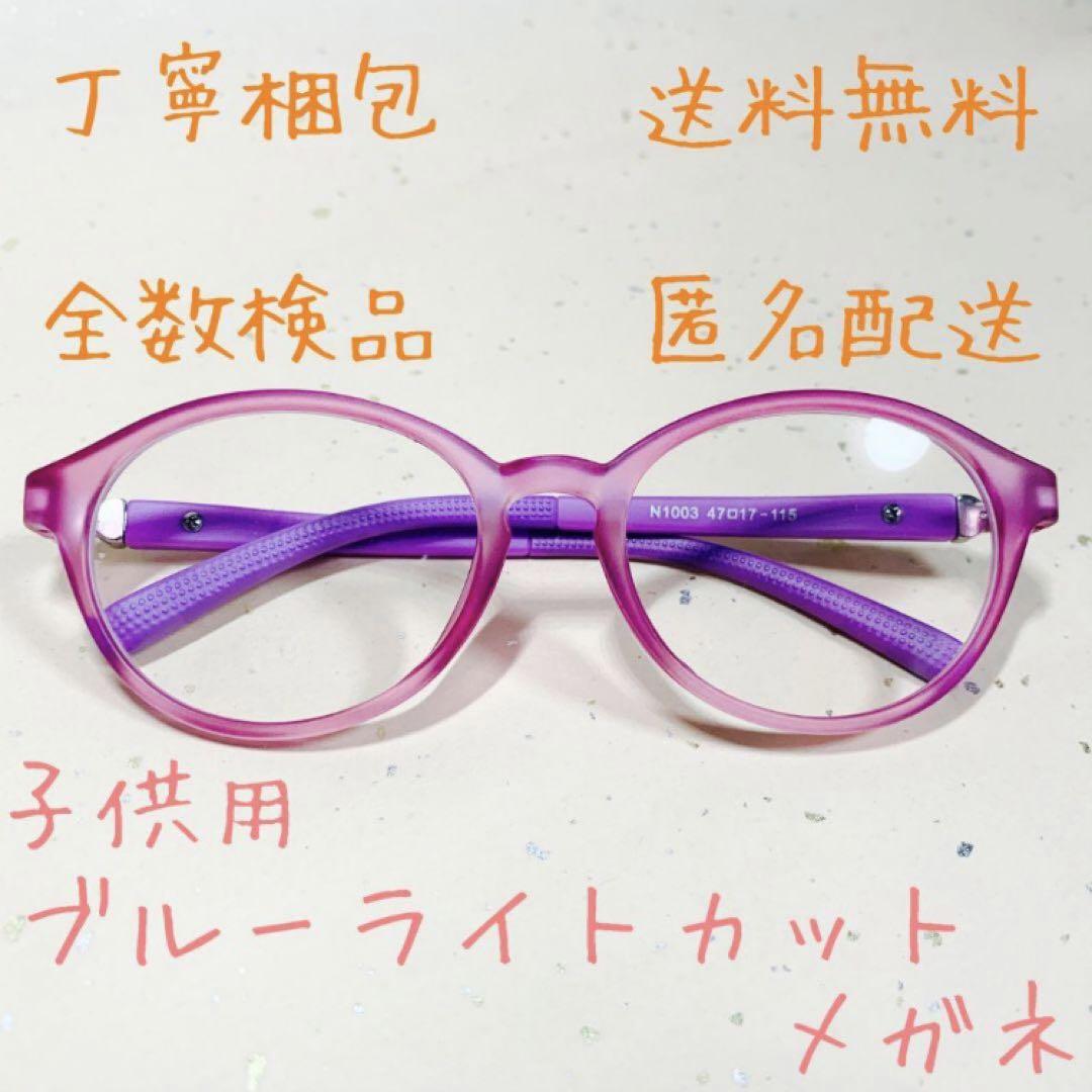 ブルーライトカットメガネ ブルーライトカット キッズ 子供 子供用 パープル 紫