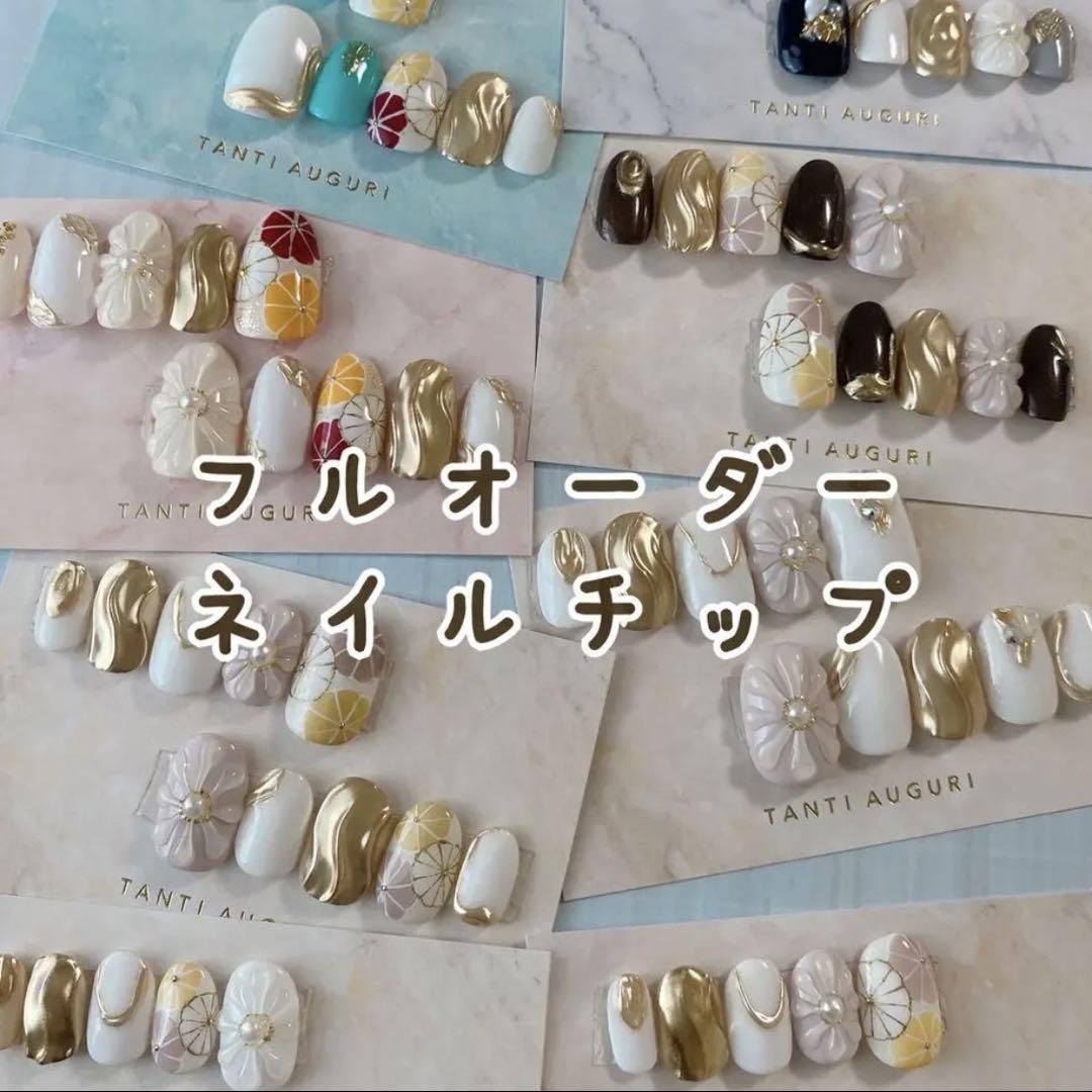 フルオーダーネイルチップ激安
