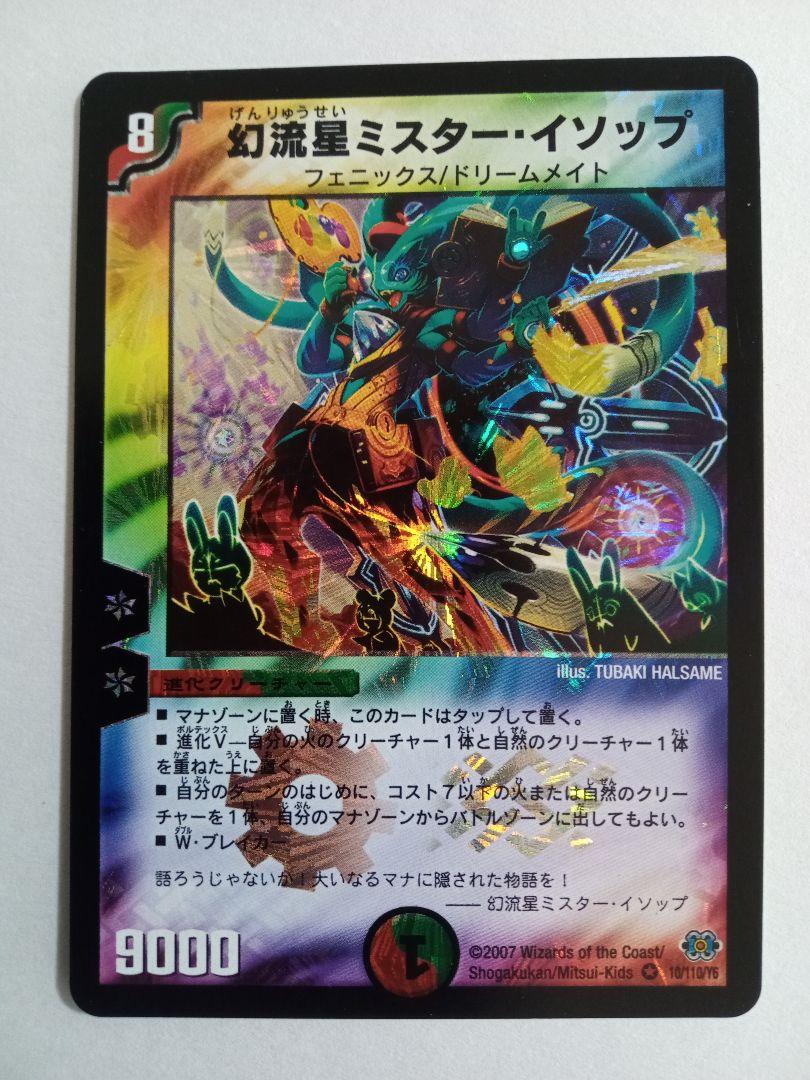 デュエル・マスターズ 頂上混成 BAKUONSOOO8th SR多色 24EX2 17