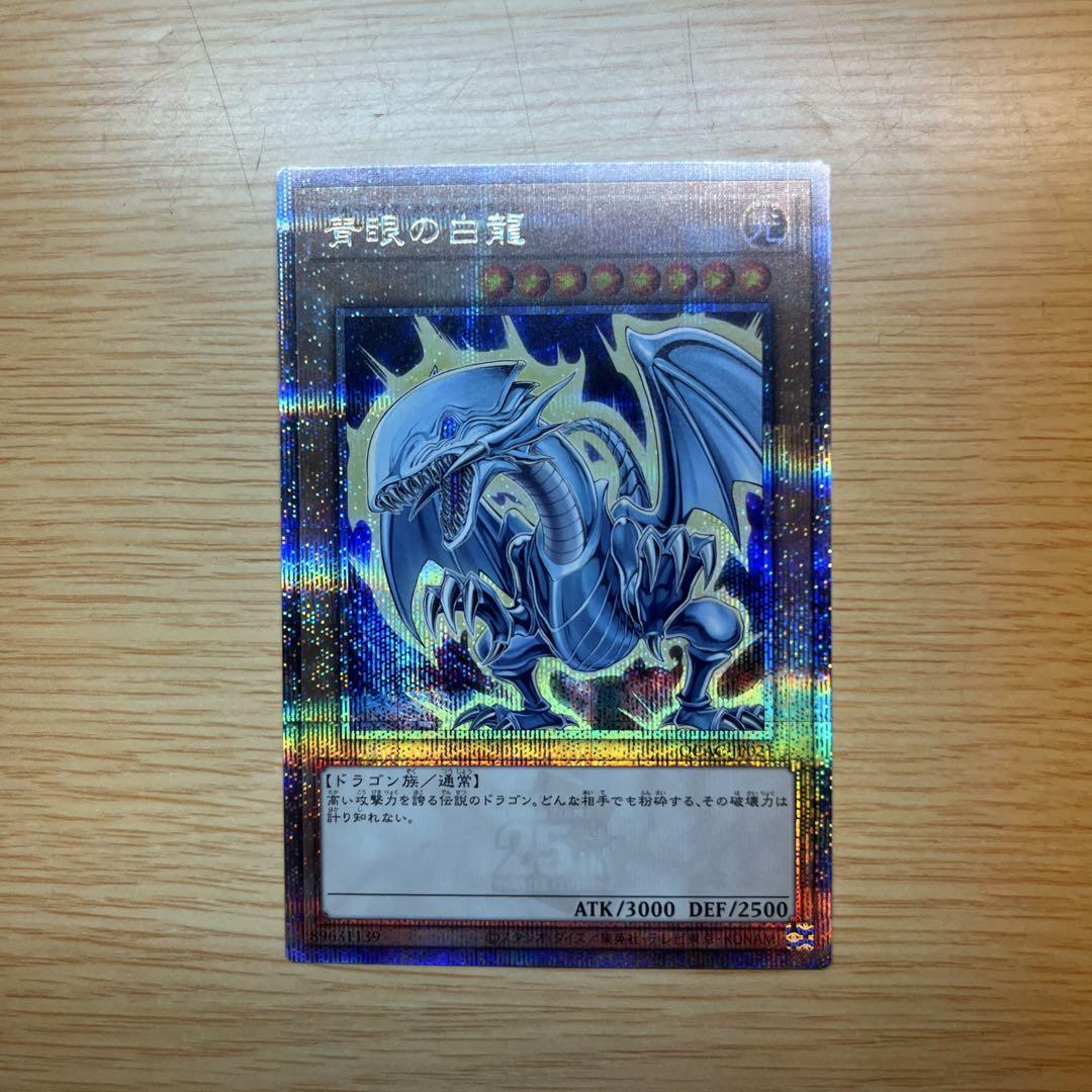 【レビューで送料無料】 遊戯王 QCAC クオシク 25thレア 絵違い 青眼の白龍 ブルーアイズ 遊戯王OCG デュエルモンスターズ