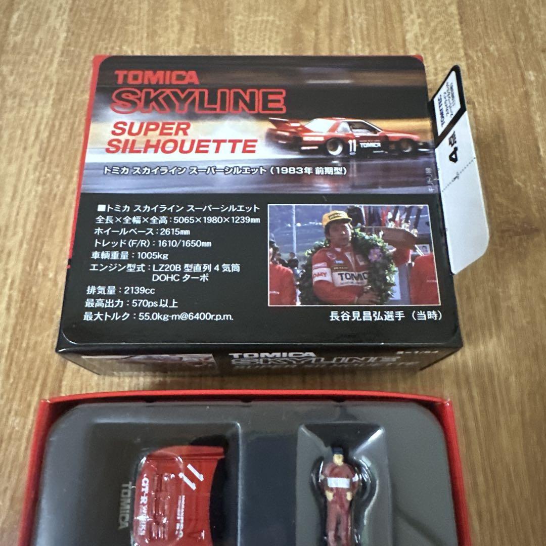 トミカリミテッドヴィンテージ スカイラインスーパーシルエット トミカリミテッドヴィンテージ スカイラインスーパーシルエット