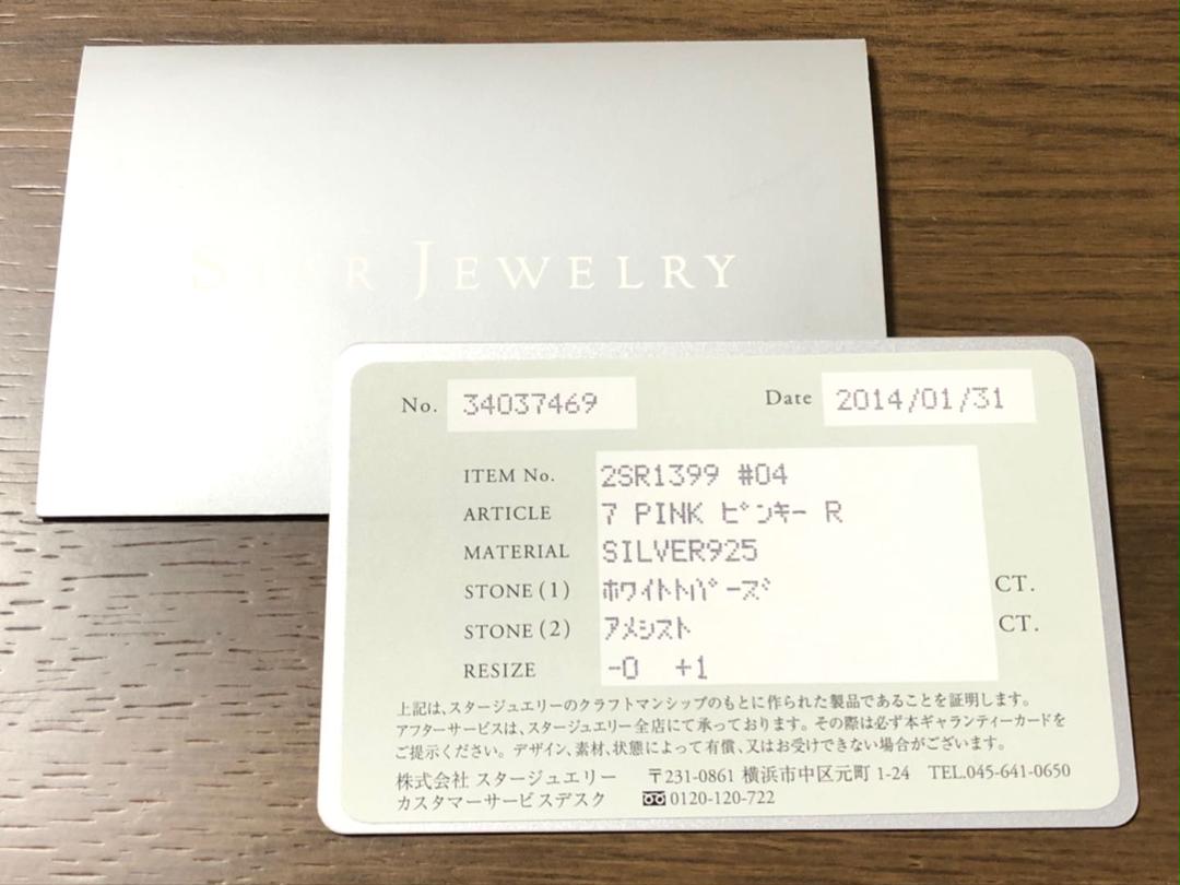 2022人気 ピンキーリング スタージュエリー JxiuL-m18161914593 最安値挑戦
