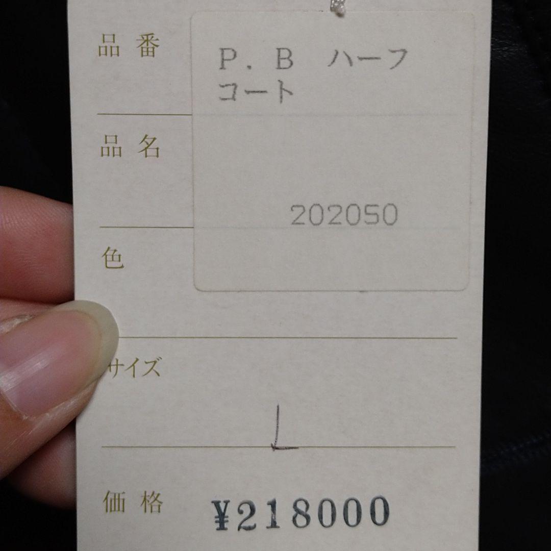 新品】ピエールバルマン PBハーフコート