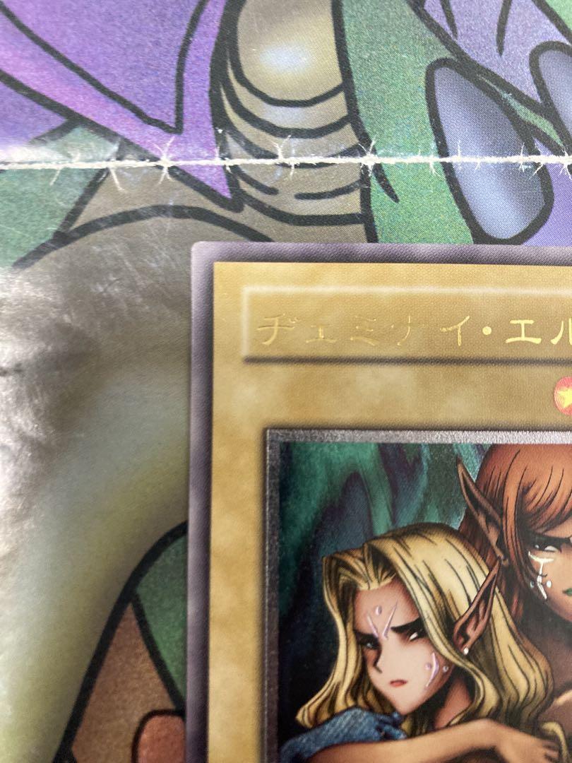 遊戯王　ヂェミナイ・エルフ　レリーフ　美品