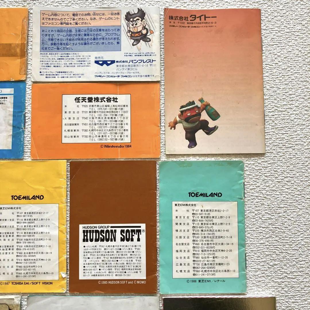 ファミコン 取扱説明書 まとめて＋付録