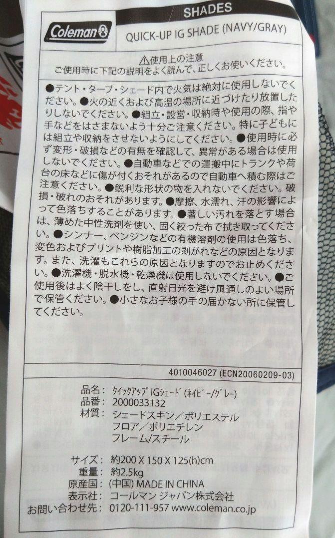 Coleman　コールマン　 クイックアップIGシェード