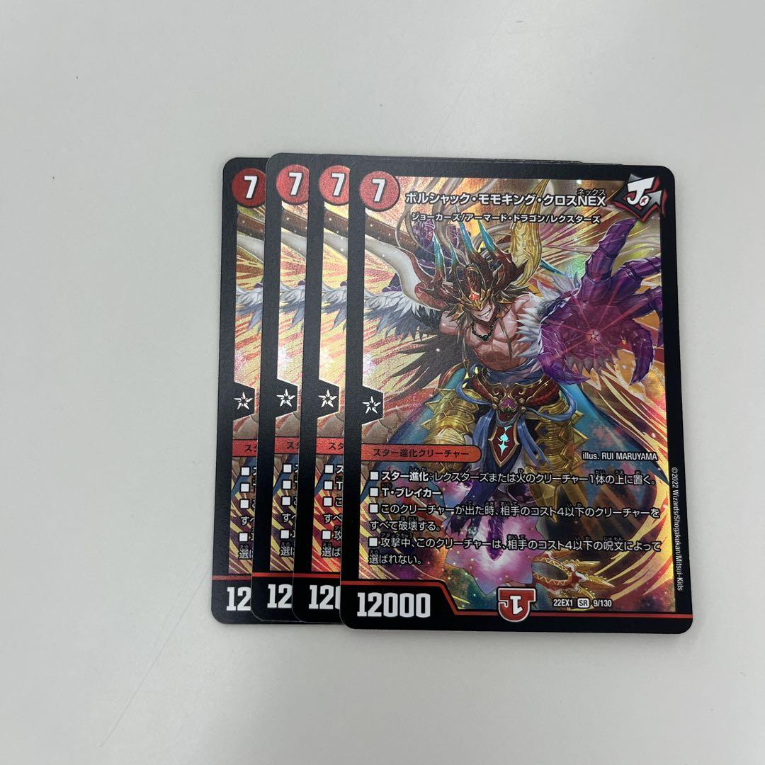 デュエマ￤ボルシャックモモキングクロスnex￤4枚セット - メルカリ