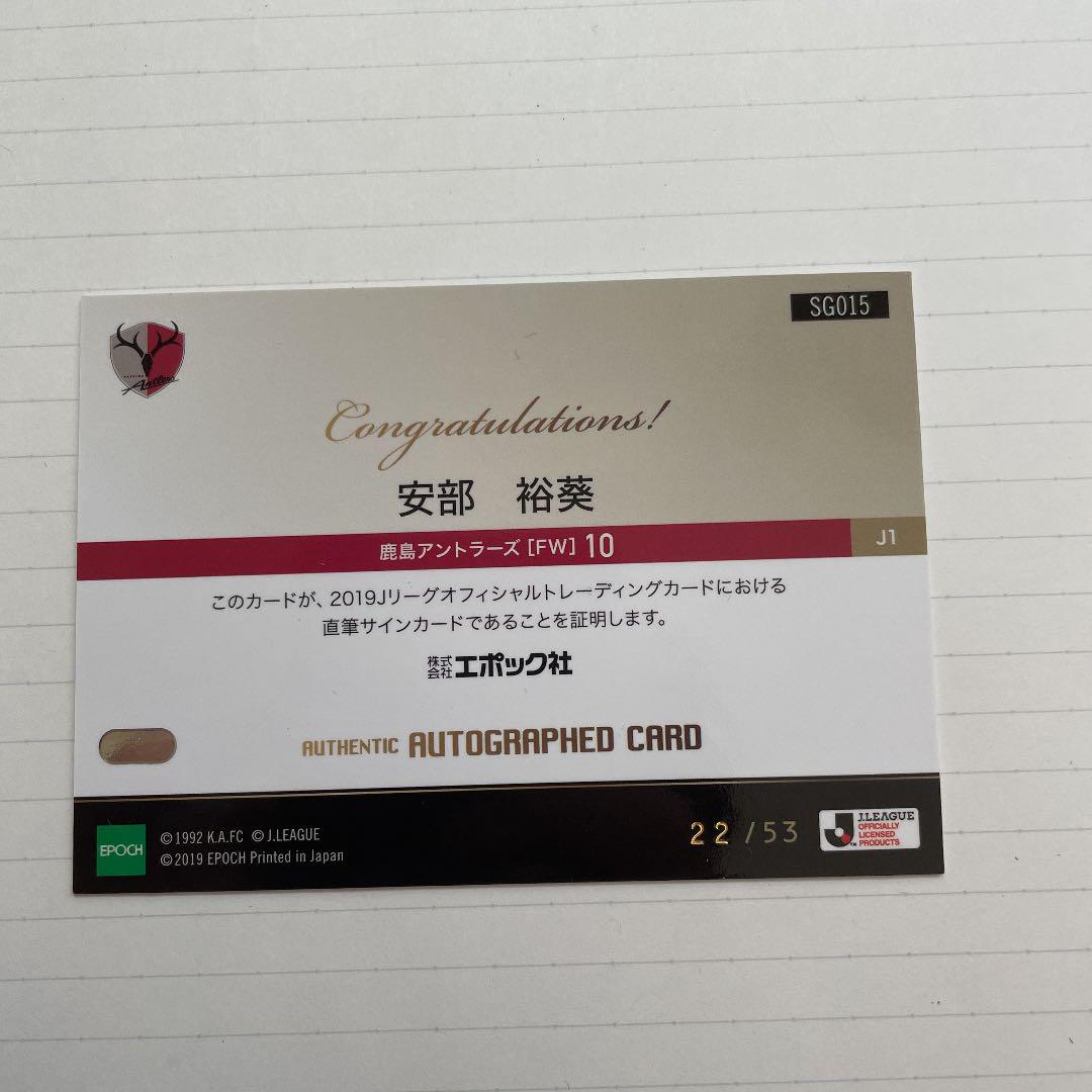 epoch カード安部裕葵直筆 サインJリーグ