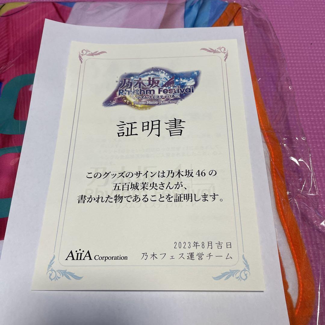乃木坂46 リズムフェスティバルサイン入りTシャツ 五百城茉央