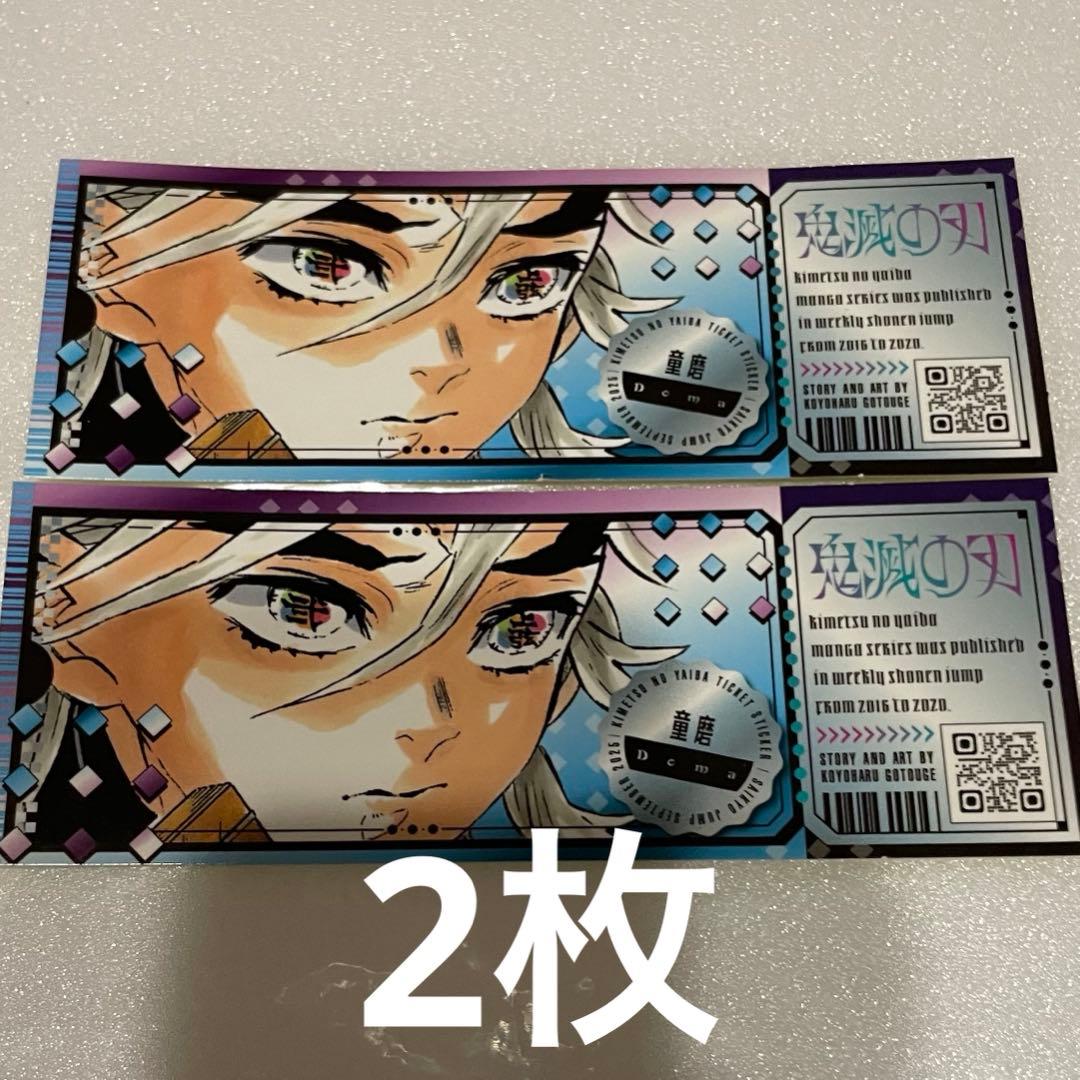 童磨 最強ジャンプ 9月号 鬼滅の刃 チケット 風 ステッカー 2枚 童磨 最強ジャンプ 9月号 鬼滅の刃 チケット 風 ステッカー 2枚