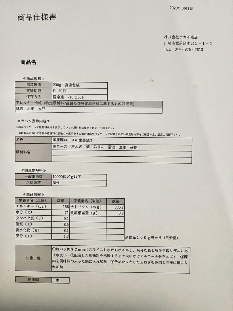 ナガイ商店の商品詰め合わせ　12パック