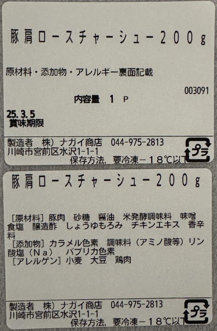 ナガイ商店の商品詰め合わせ　12パック