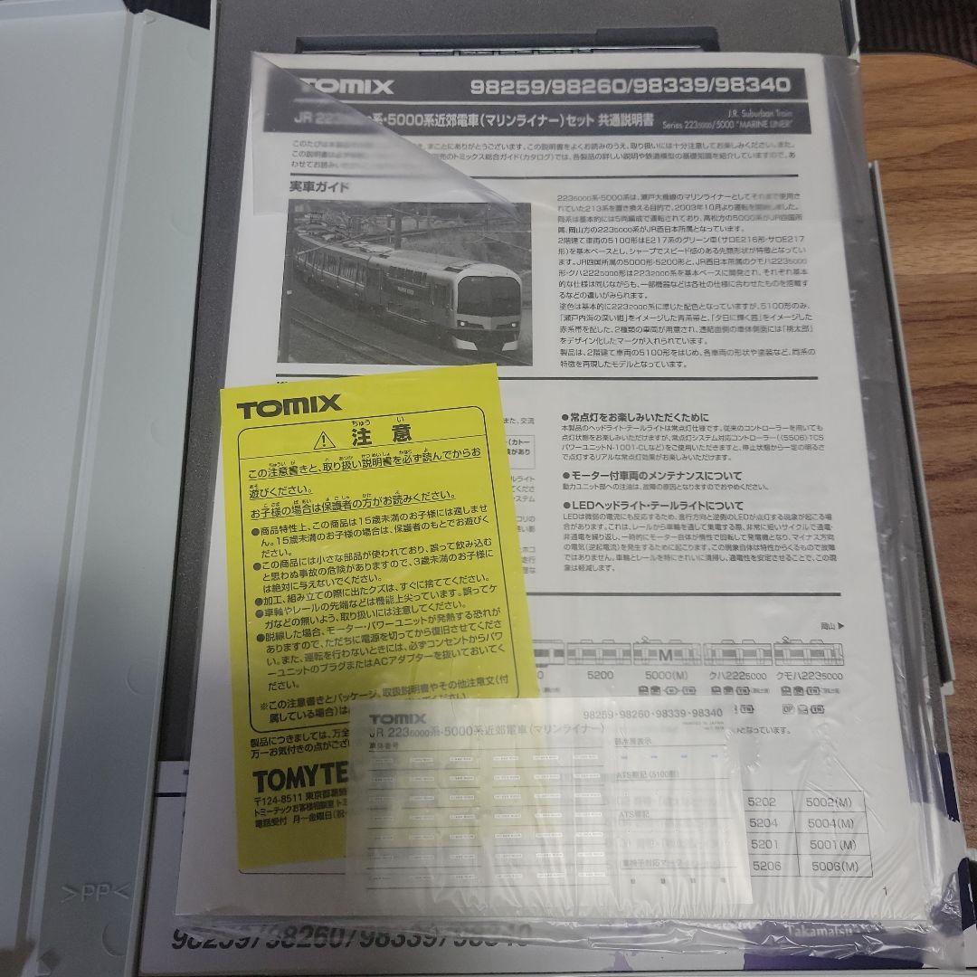 TOMIX 223 5000系 マリンライナー セットD 中古美品