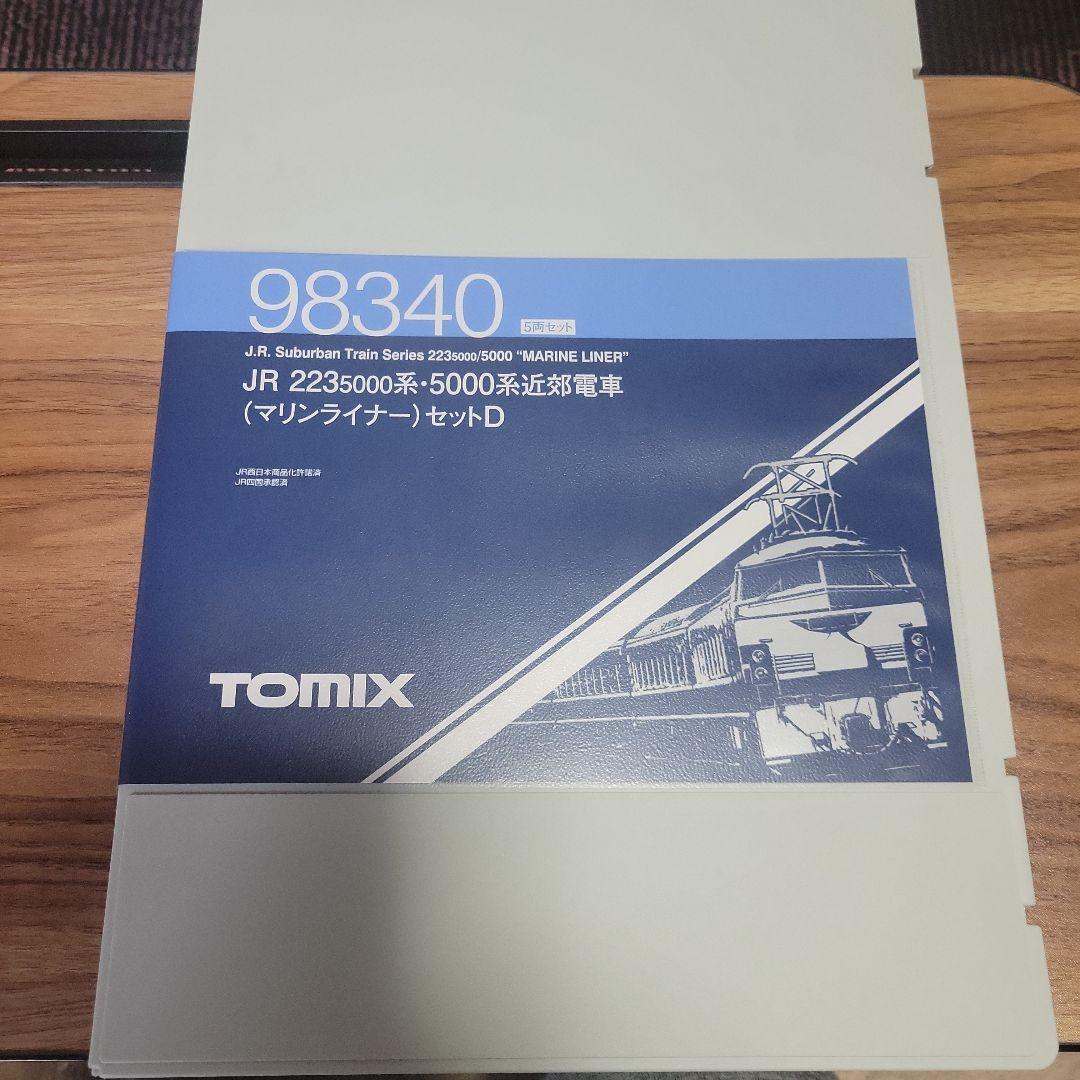 TOMIX 223 5000系 マリンライナー セットD 中古美品