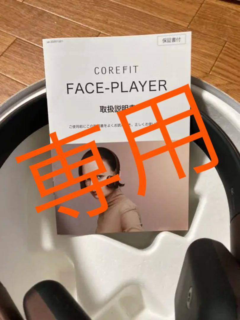 【後払い手数料無料】
 フェイスプレイヤー 美容機器