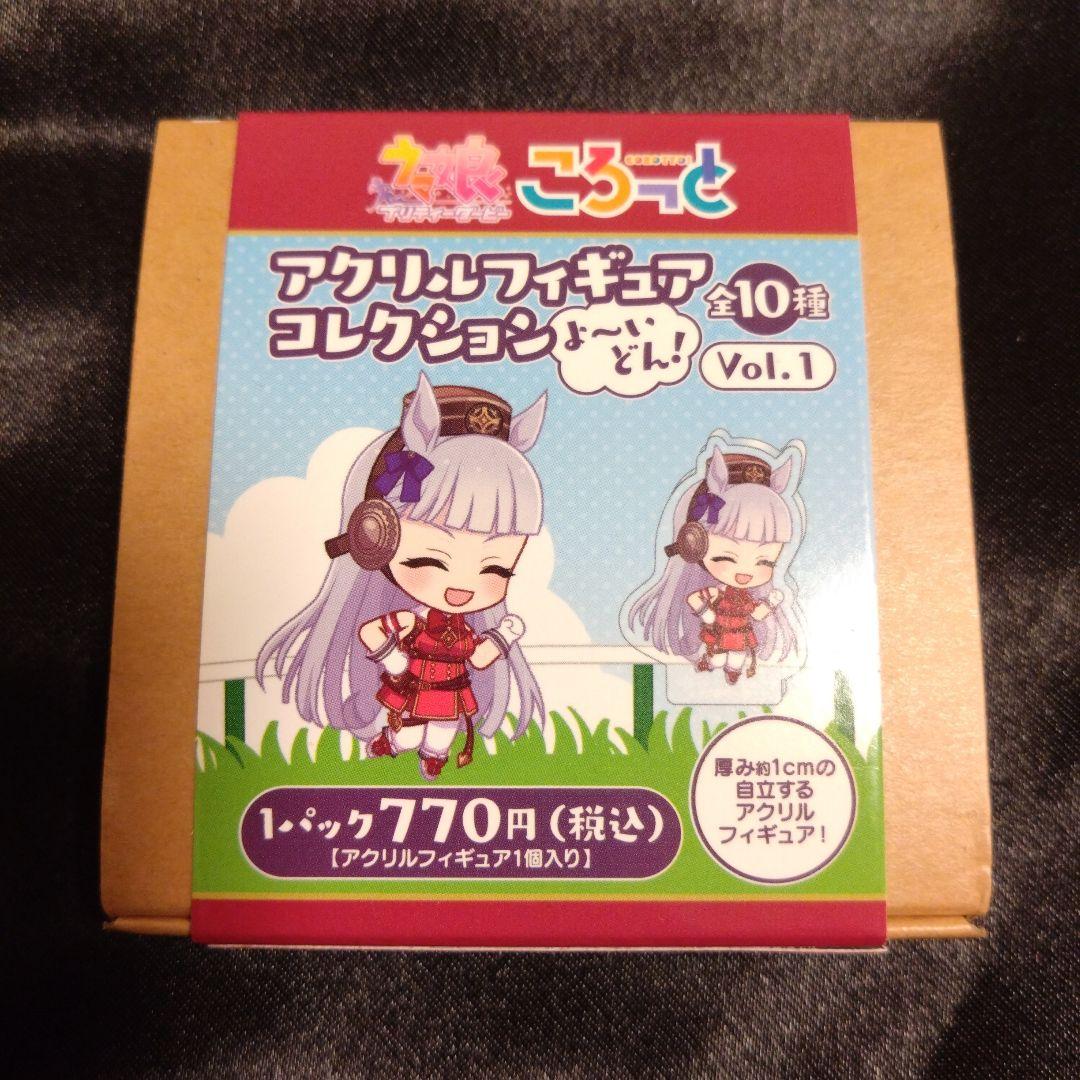 ウマ娘 ころっと アクリルフィギュアコレクションVol.1 サトノ