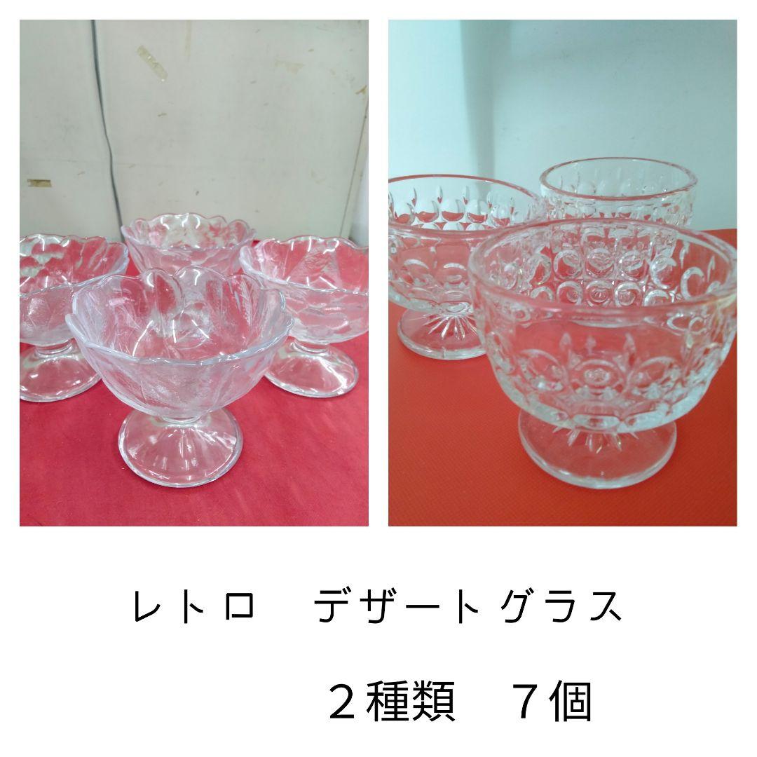 レトロデザートグラスデザートカップ