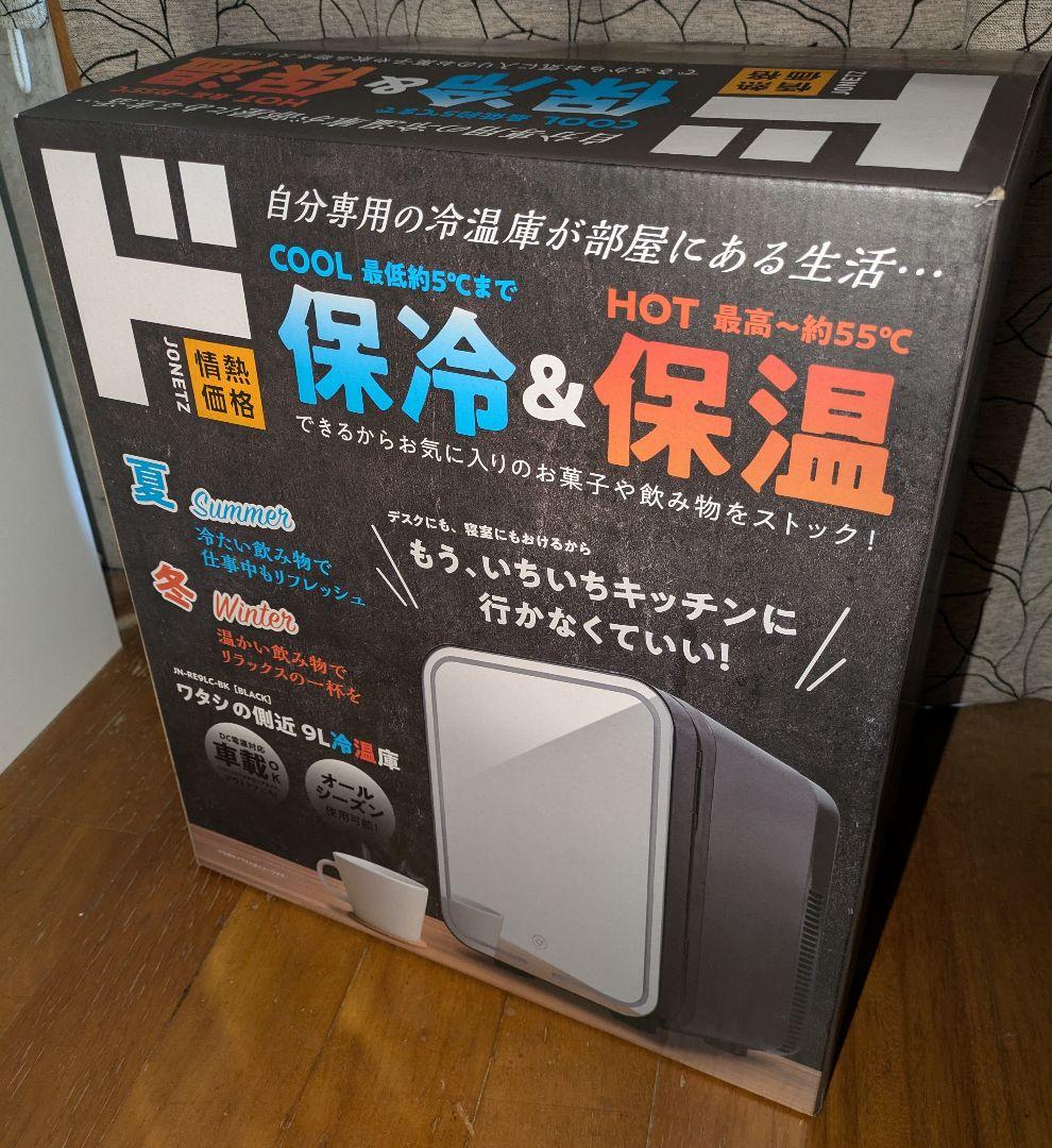 ワタシの側近 9L冷温庫 JN-RE9LC-BK - メルカリ ワタシの側近 9L冷温庫 JN-RE9LC-BK - メルカリ