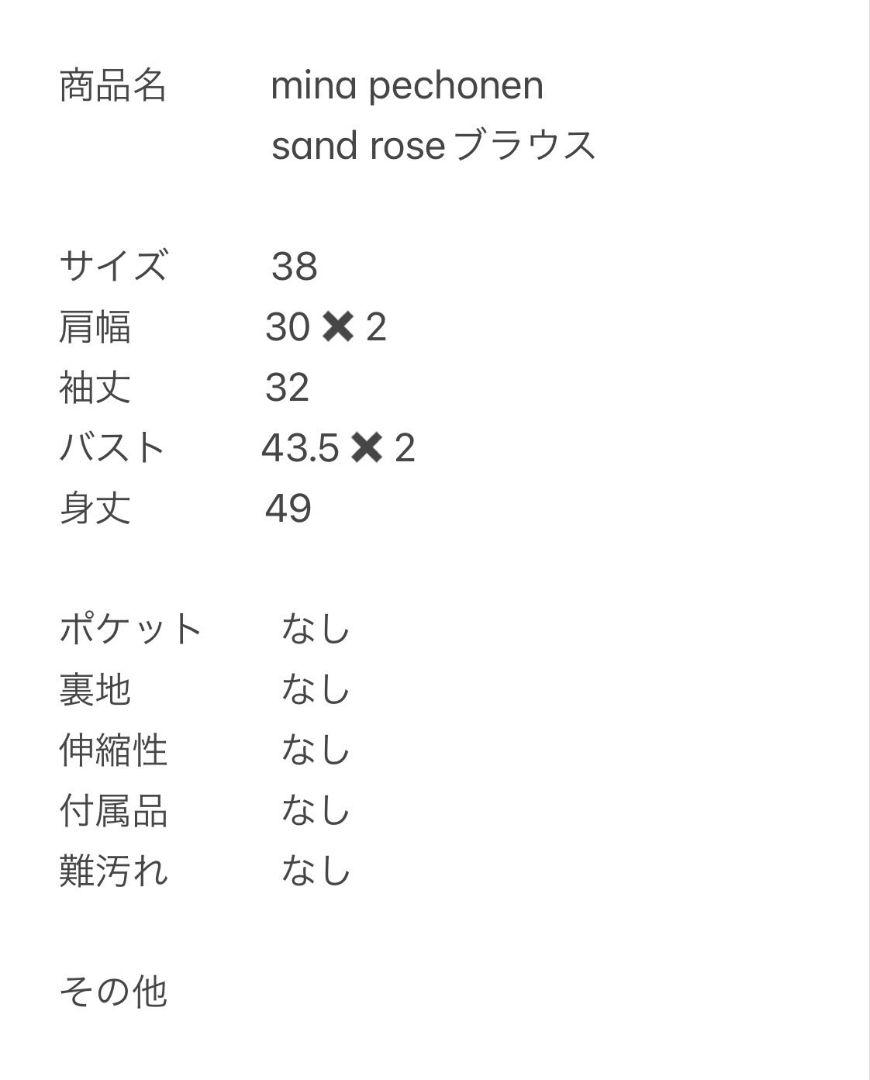 【美品】ミナ ペルホネン sand rose サンドローズ シャツ ブラウス