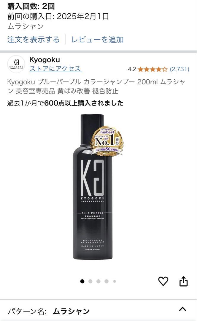 Kyogoku ブルーパープル BP カラーシャンプー 200ml ムラシャン