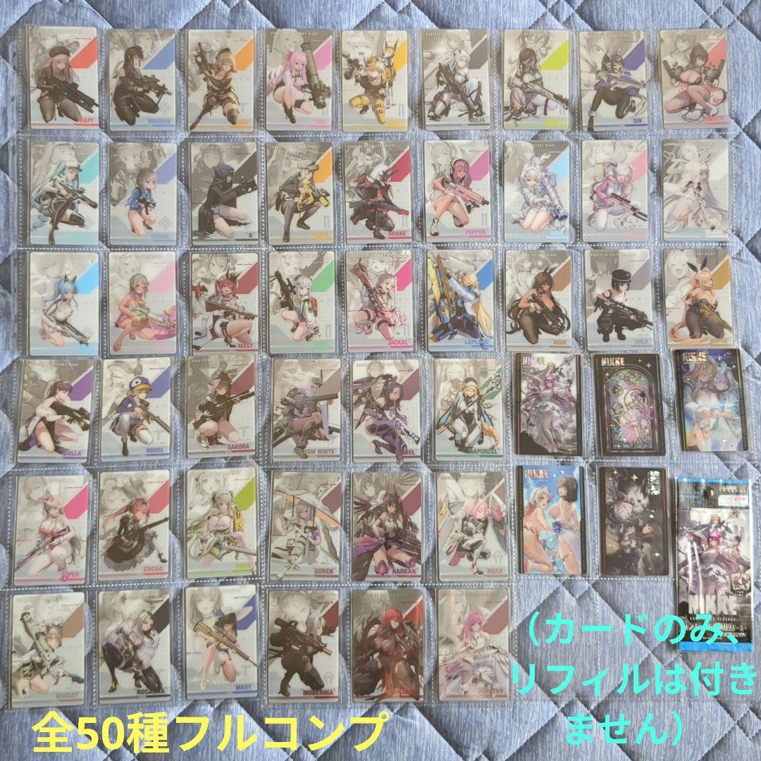 女性に人気！ 勝利の女神NIKKE ガンガールメタルカード セット コンプ 全50種 その他