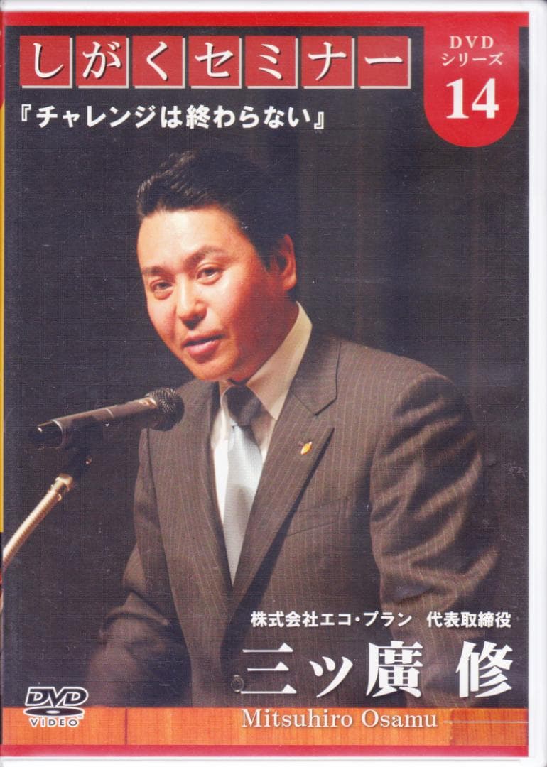 小山昇の実践経営塾 DVD 3巻セット 小山昇の実践経営塾 CD DVD