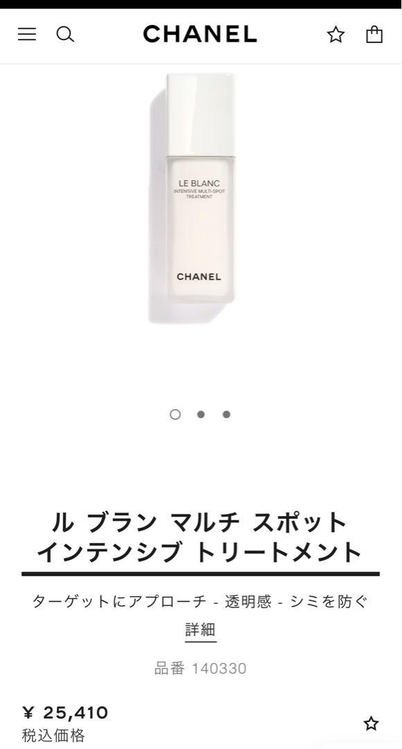 CHANEL シャネル ル ブラン マルチ スポット インテシブ トリートメント