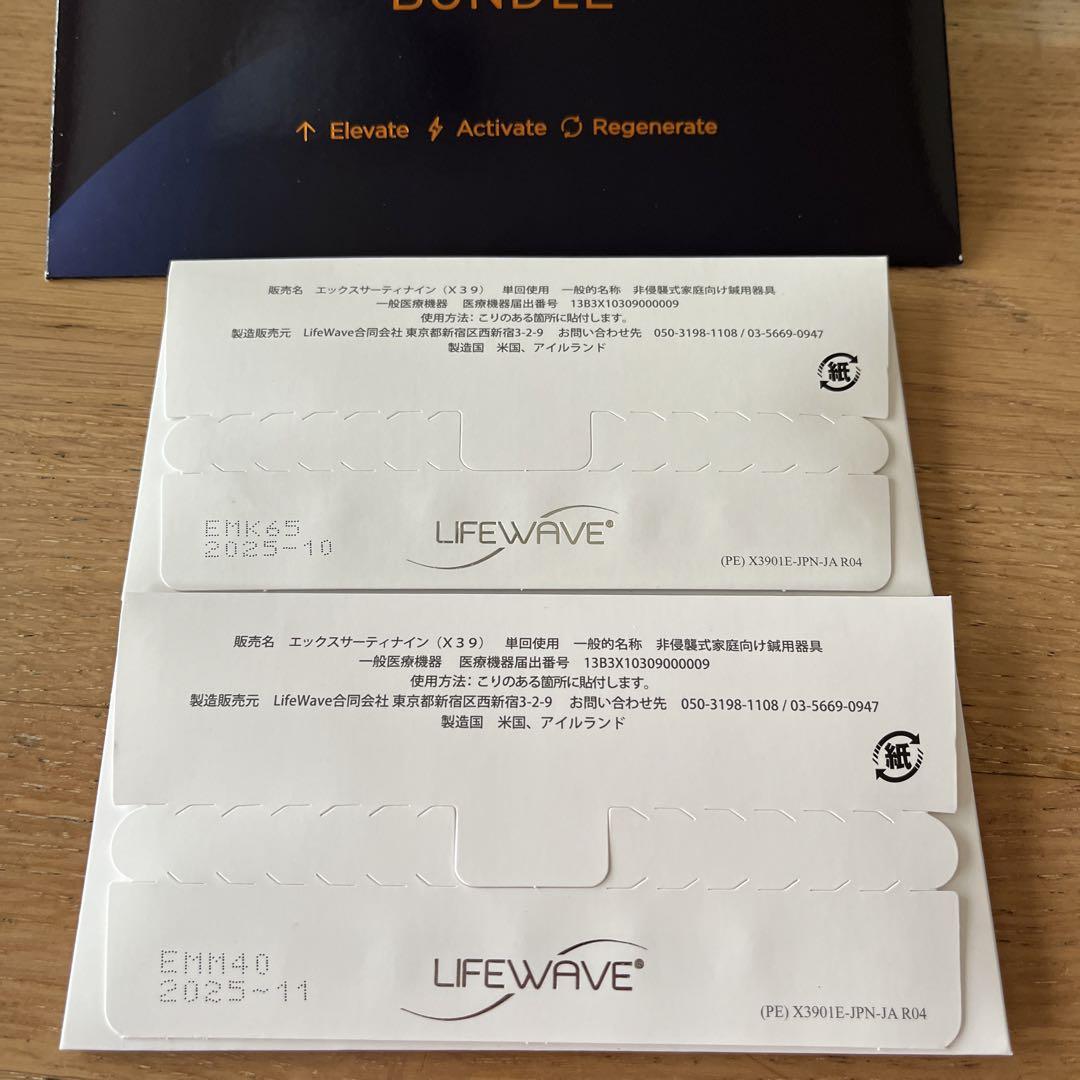 LIFEWAVEパッチ
