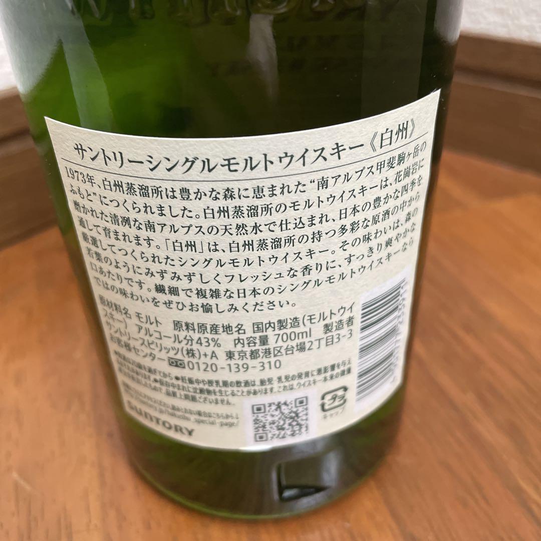 父の日価格白州 シングルモルトウイスキー 700ml 津軽ビードログラス付き