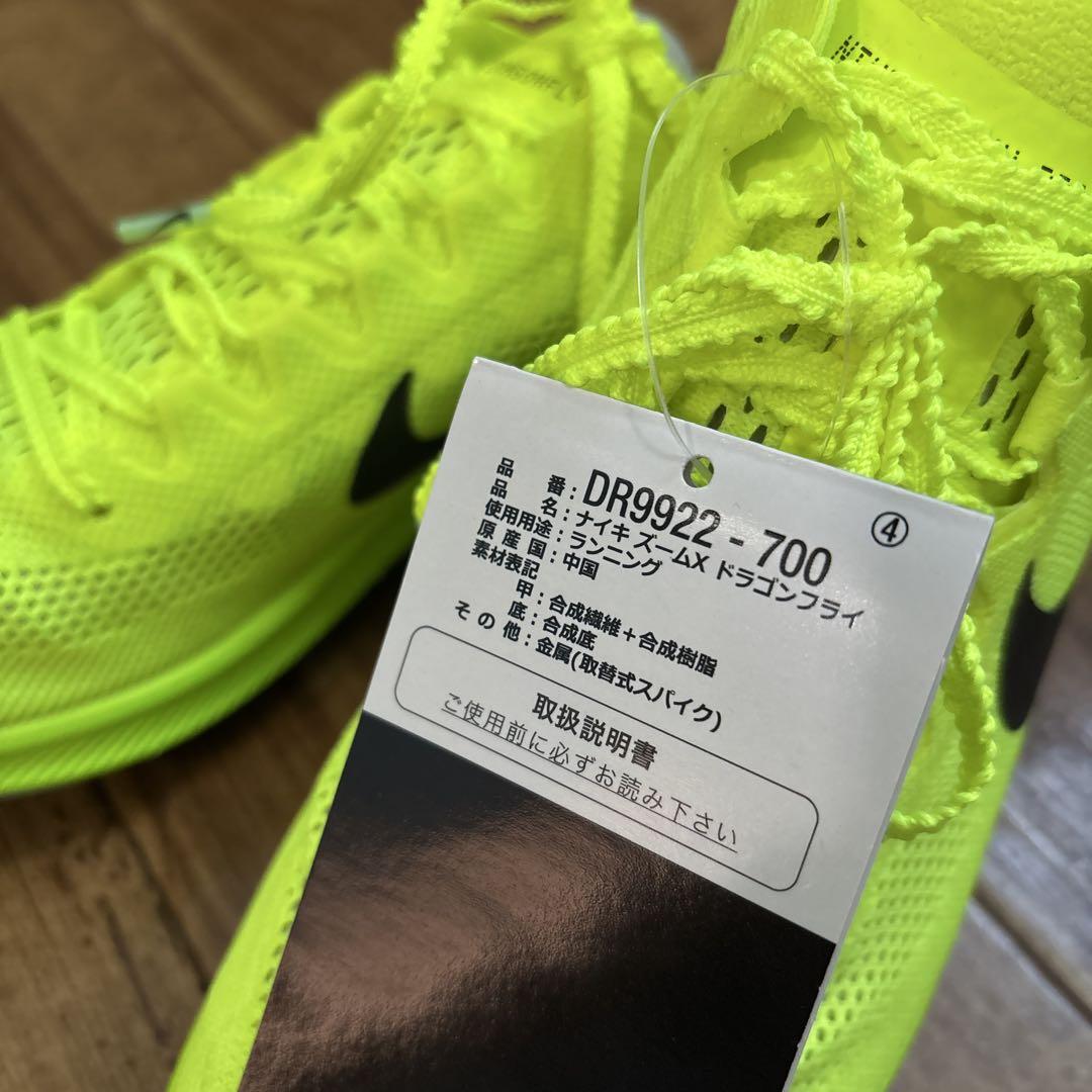 NIKE ズームX ドラゴンフライ 26cm