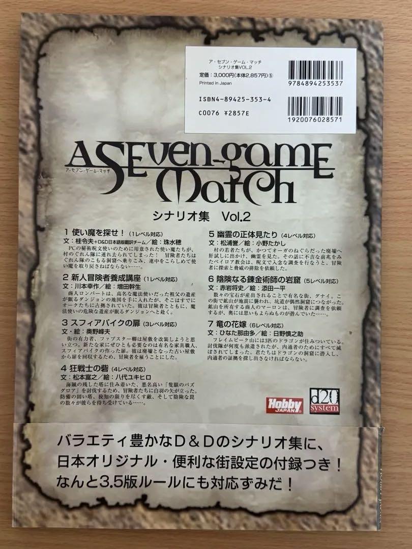 ダンジョンズ-ドラゴンズ3版セット ホビージャパン製シナリオ付属
