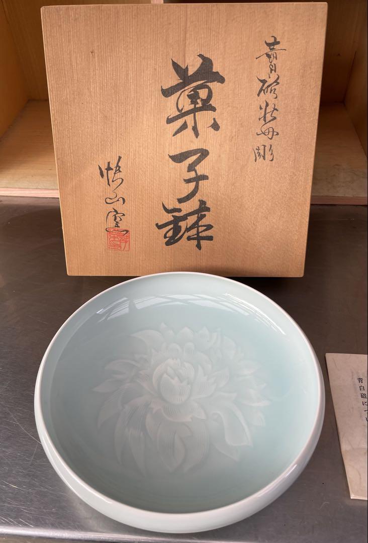 快山窯　青白磁　菓子鉢 青白磁快山菓子器、鉢
