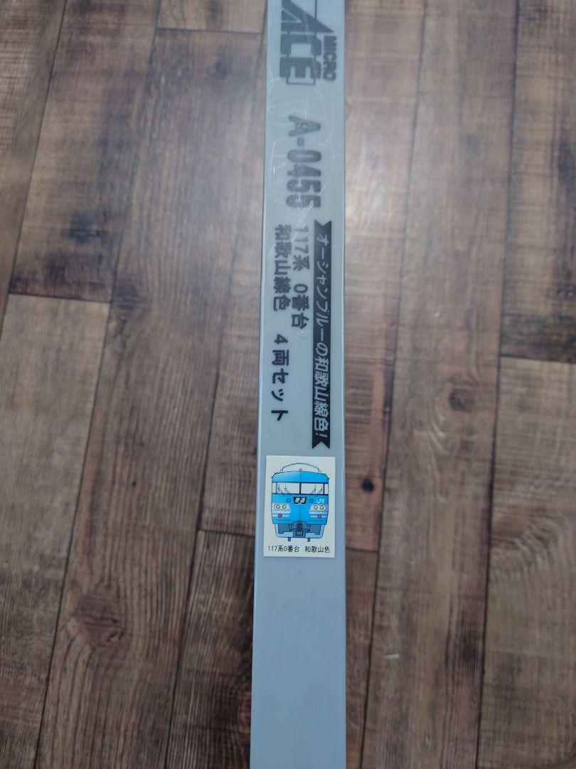 MICRO ACE A-0455 117系0番台和歌山線色4両セット中古品 - メルカリ
