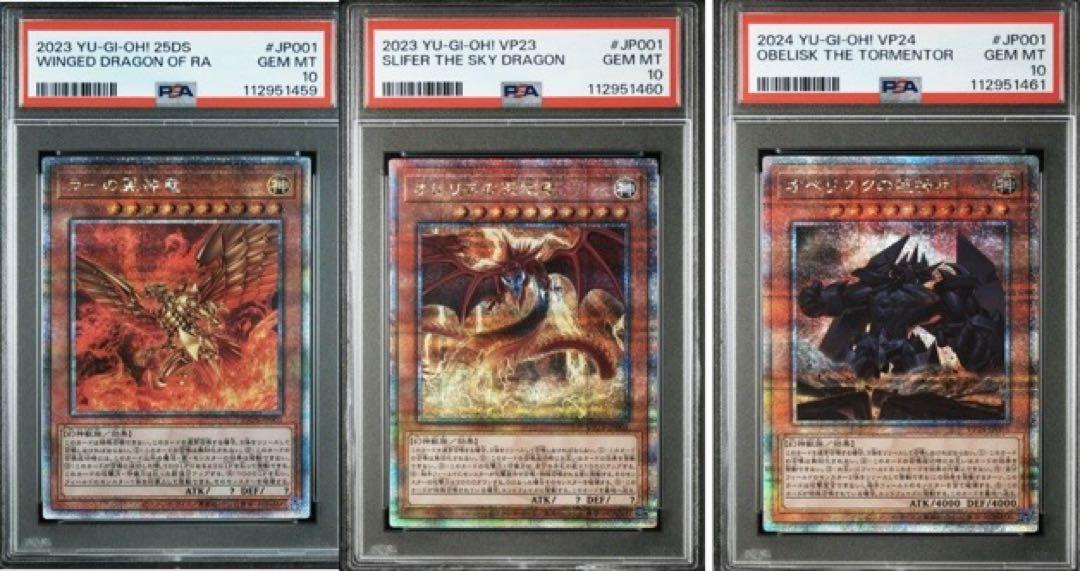 PSA10 三幻神 25th 連番セット オシリス オベリスク ラーの翼神