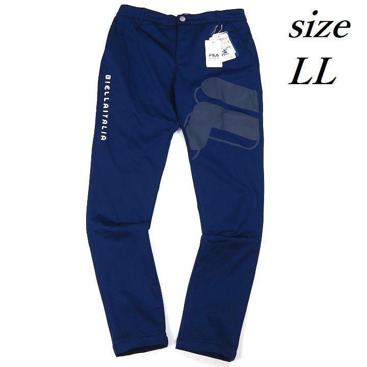 新品 フィラ ゴルフ 3層ボンディング ストレッチ パンツ 裏地フリース LL