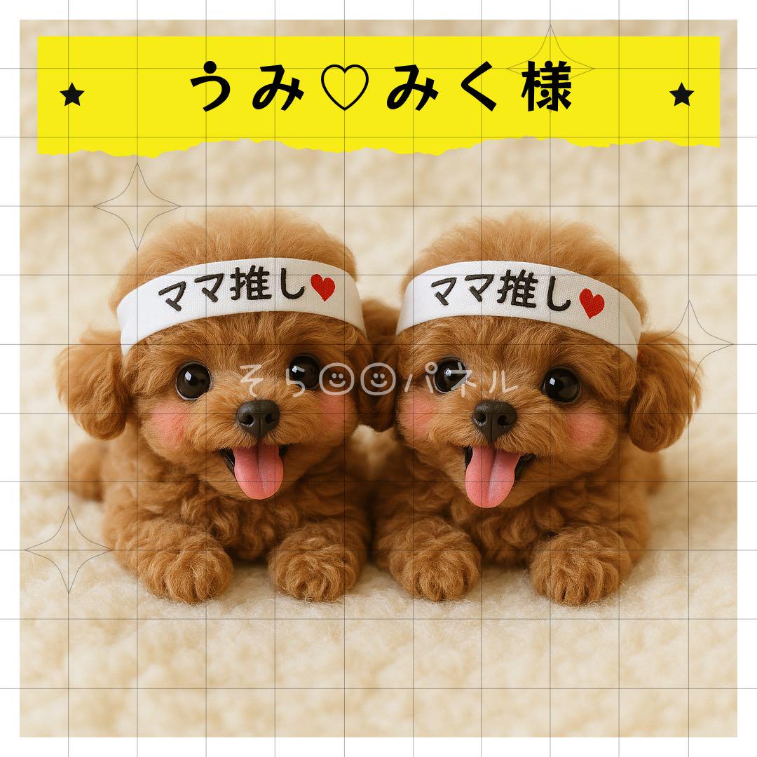 うみ♡みく様専用【オリジナル】パネル生地 2点