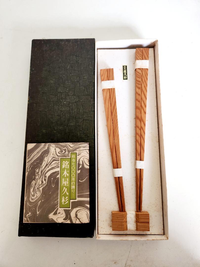 屋久杉箸箸置きペアセット未使用品
